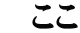 ここ